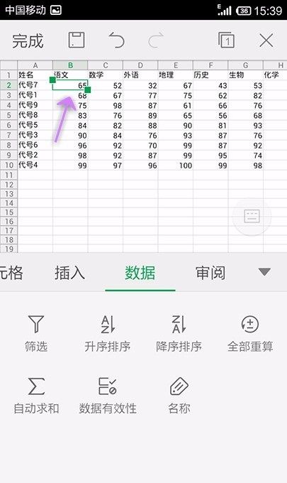 WPS Office APP表格数据进行升降序的方法截图