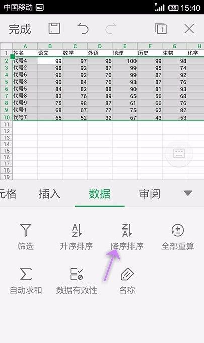 WPS Office APP表格数据进行升降序的方法截图