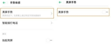 OPPO Ace2双击亮屏设置方法截图