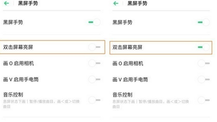 OPPO Ace2双击亮屏设置方法截图