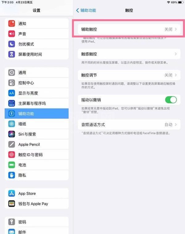 ipadhome键怎么设置?ipadhome键的设置方法截图