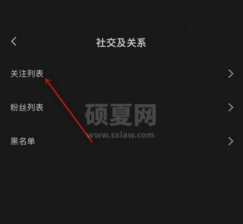 剪映关注列表怎么查看?剪映关注列表查看方法截图