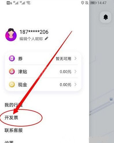 花小猪打车怎么开发票？ 花小猪打车申请开具发票教程截图