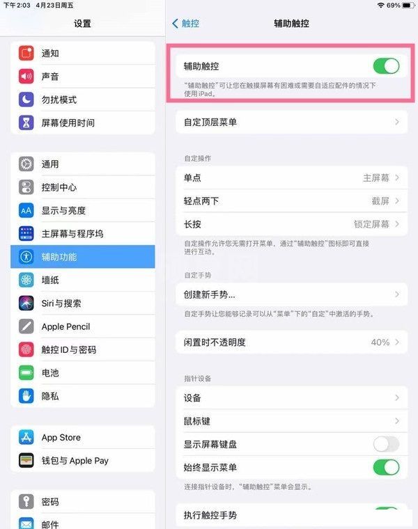 ipadhome键怎么设置?ipadhome键的设置方法截图