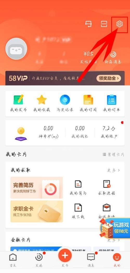 58同城怎么设置登录密码？58同城设置登录密码教程截图