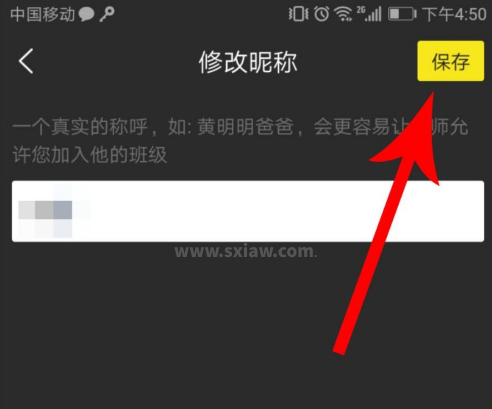 晓黑板昵称如何更换?晓黑板昵称更换方法截图