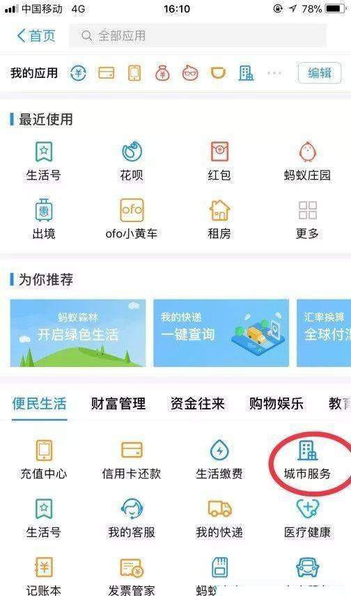 支付宝APP进行刷脸提公积金的详细操作截图