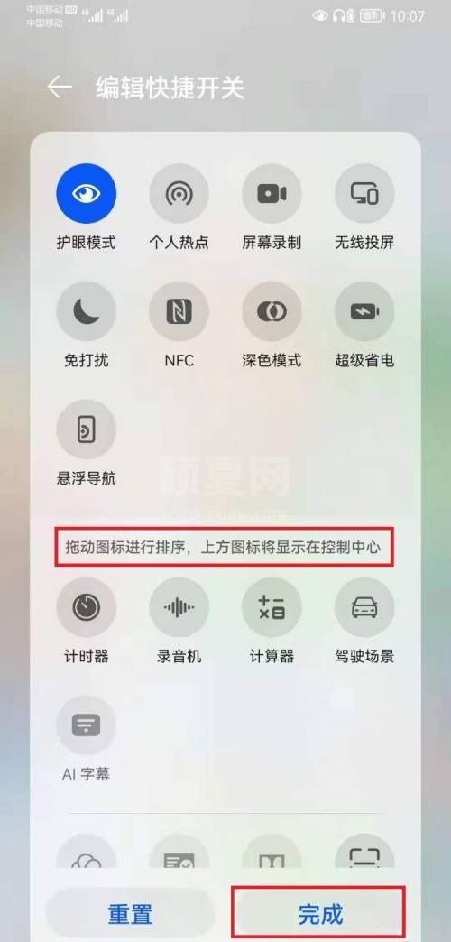 华为手机控制中心怎么设置?华为手机控制中心设置步骤介绍截图