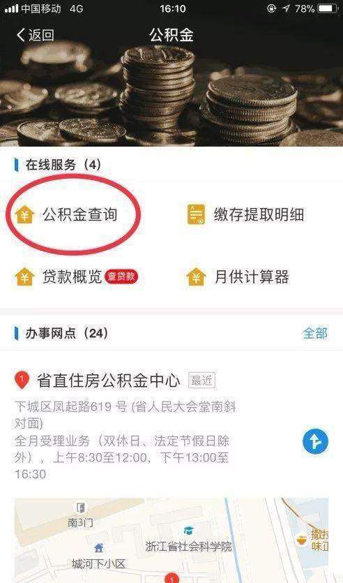 支付宝APP进行刷脸提公积金的详细操作截图