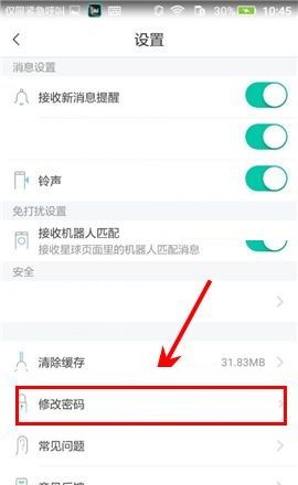 Soul APP更换密码的简单方法截图