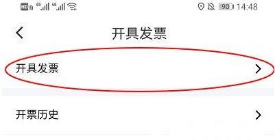 花小猪打车怎么开发票？ 花小猪打车申请开具发票教程截图