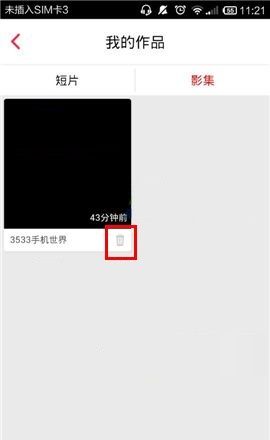 彩视APP删除作品的操作方法截图