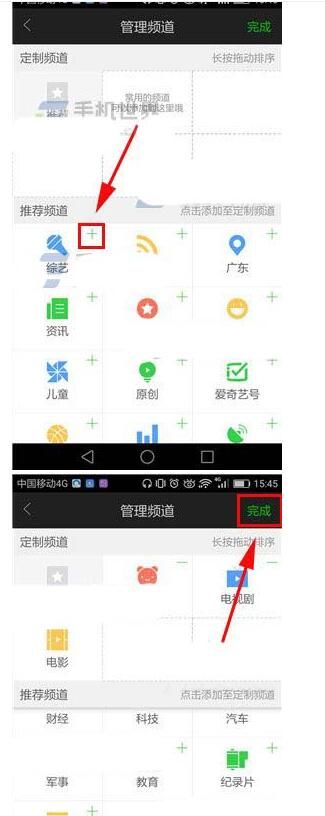 爱奇艺自定义定制频道的简单操作截图