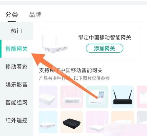 和家亲怎么添加智能网关?和家亲添加智能网关教程截图