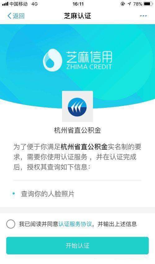 支付宝APP进行刷脸提公积金的详细操作截图