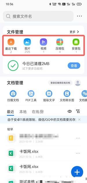 手机QQ浏览器下载文件保存在哪?手机QQ浏览器下载文件保存位置介绍截图