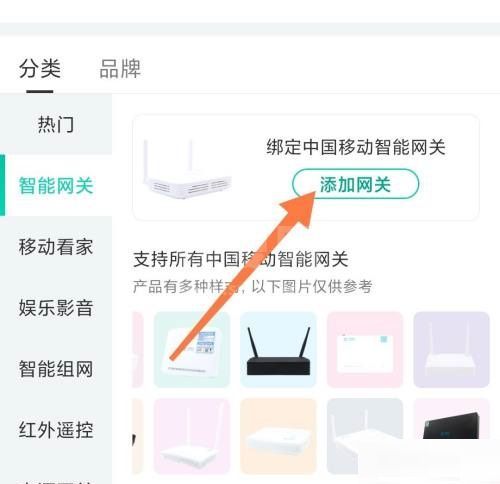 和家亲怎么添加智能网关?和家亲添加智能网关教程截图