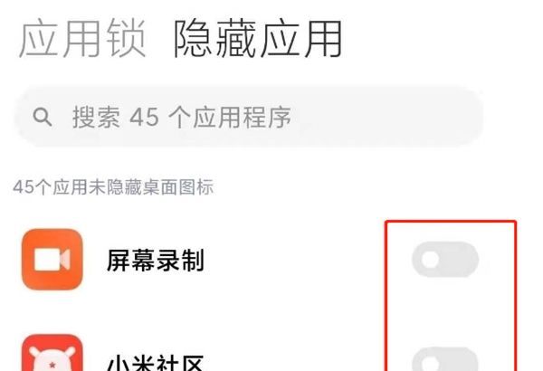 小米civi如何隐藏应用？小米civi隐藏应用的操作方法截图