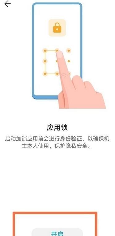 荣耀50怎么设置应用锁？荣耀50应用锁设置方法截图