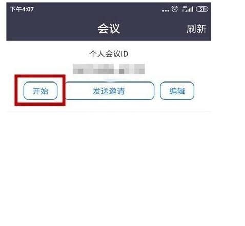 zoom视频会议如何设置密码?zoom视频会议设置密码的方法截图