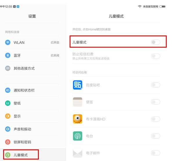 小米平板设置儿童模式的简单操作截图