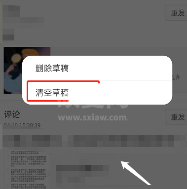 《微博》草稿箱怎么删除？《微博》草稿箱删除教程截图