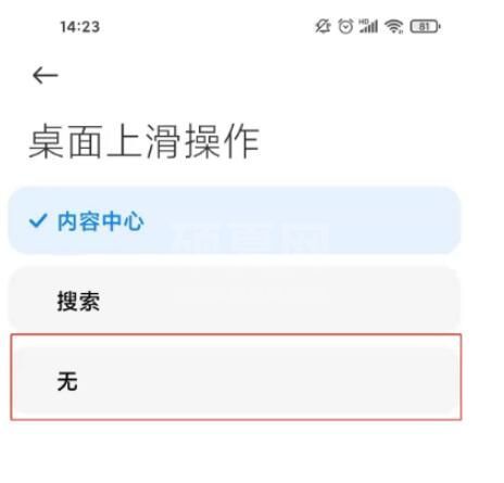 红米k40怎样取消上滑搜索栏 红米k40取消上滑搜索栏步骤截图