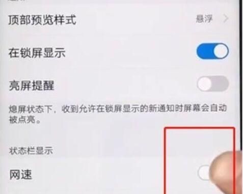 vivoz5显示网速的设置方法截图