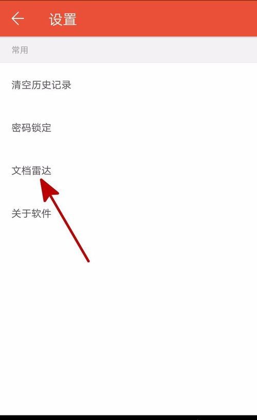 WPS Office APP接收的文档自动打开的设置步骤截图