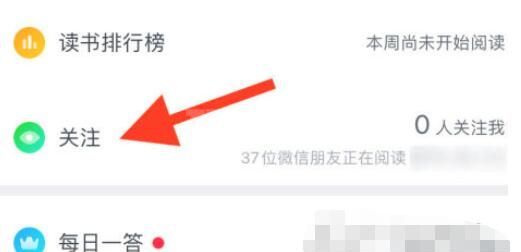 微信读书怎么创建小队？微信读书创建小队方法教程截图