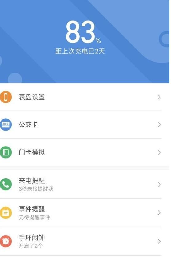 keep快速连接小米手环的简单步骤截图