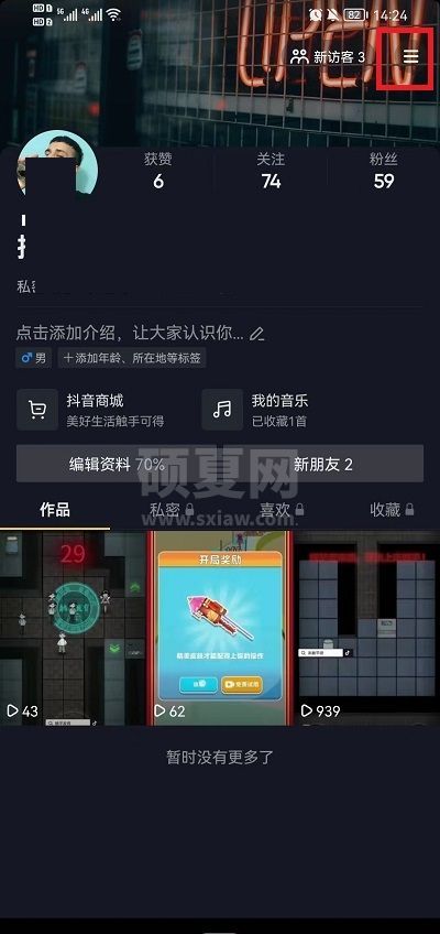 抖音如何设置时间限制？抖音设置时间限制教程