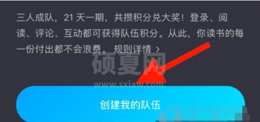 微信读书怎么创建小队？微信读书创建小队方法教程截图