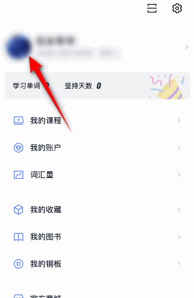 百词斩怎么设置出生日期？百词斩设置出生日期教程