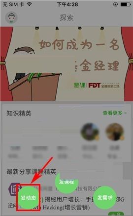 葱课APP发动态的图文教程截图