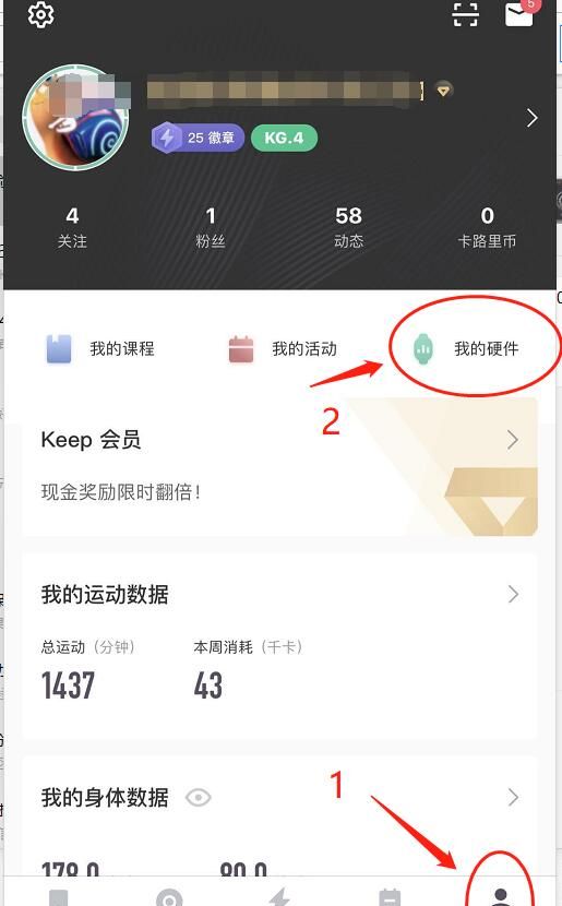 keep快速连接小米手环的简单步骤截图