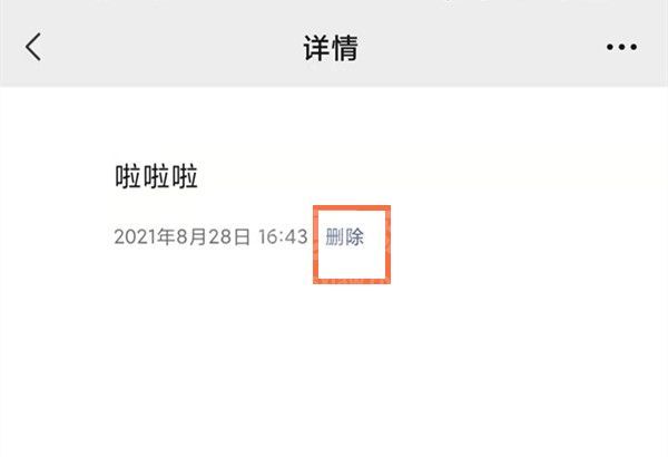 微信朋友圈内容怎么全部删除？微信朋友圈内容全部删除方法截图