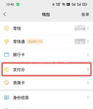 微信支付分自动扣费服务在哪里关闭?微信支付分自动扣费服务的关闭方法截图