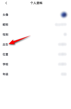百词斩怎么设置出生日期？百词斩设置出生日期教程截图