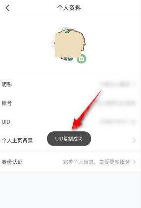 4399游戏盒怎么复制UID?4399游戏盒复制UID的方法截图