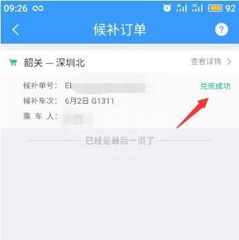 12306候补订单在哪里查看 12306候补订单怎么取消截图