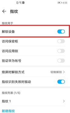 华为p40pro指纹设置方法截图