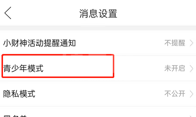 拼多多青少年模式怎么设置?拼多多青少年模式设置教程截图