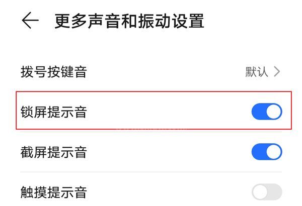 荣耀50se锁屏提示音如何取消?荣耀50se取消锁屏提示音的方法截图