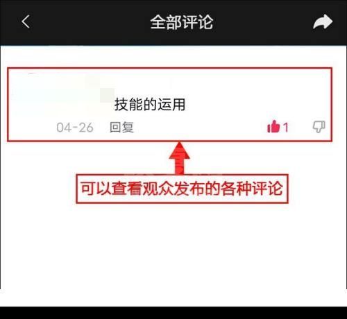 剪映怎么查看评论?剪映查看评论教程截图
