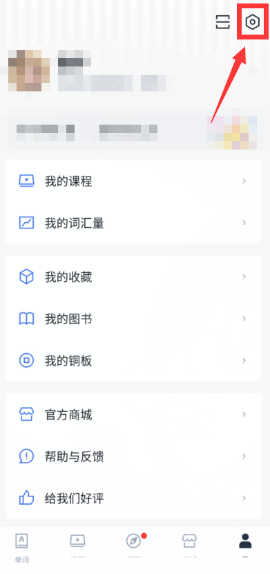 百词斩怎么关闭声音？百词斩关闭声音方法截图