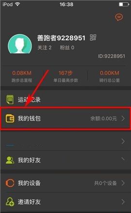 咪咕善跑APP修改登录密码的图文教程截图