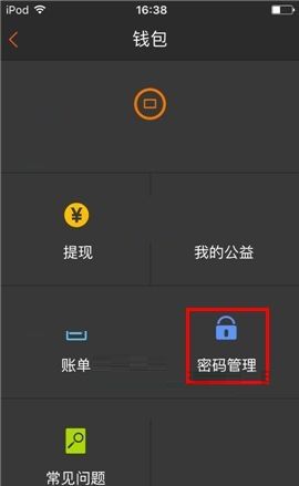 咪咕善跑APP修改登录密码的图文教程截图