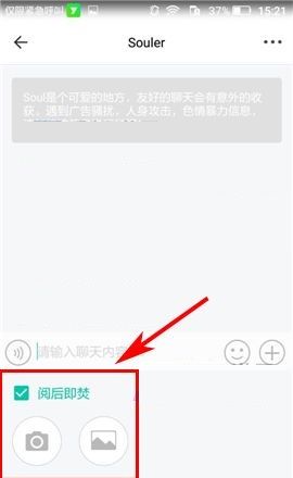 Soul APP发布阅后即焚图片的操作方法截图