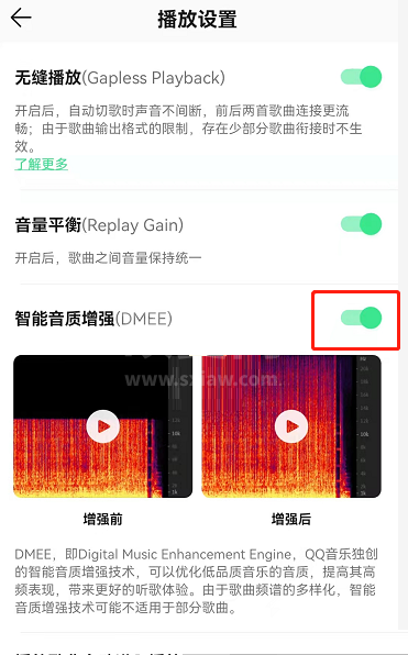 《QQ音乐》音质增强如何开启？《QQ音乐》音质增强开启教程截图